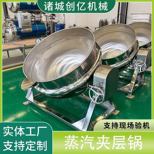 烫猪蹄机搅拌夹层锅创亿自动出料夹层锅不锈钢电加热夹层锅