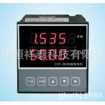 供应 CSP-2A2 CSP-2B2 收排线电脑控制仪 电脑排线仪