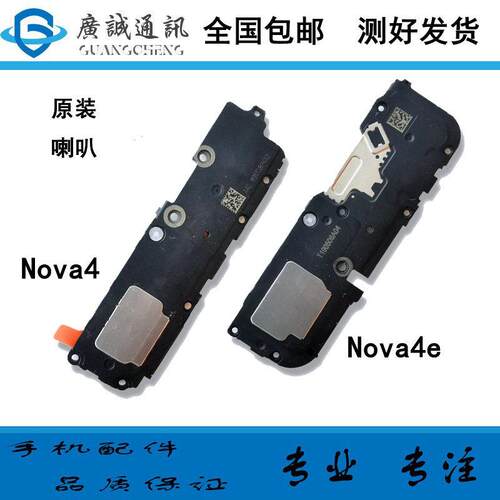适用华为Nova4喇叭总成 VCE-AL00 扬声器振铃响铃 手机免提听筒