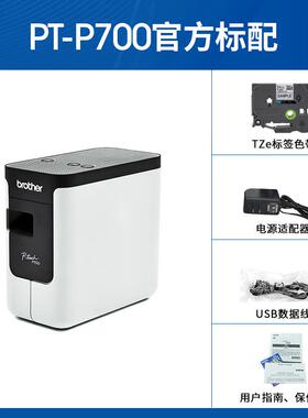 兄弟PT-P700 3.5/6/9/12/18/24mm固定资产文件档案网线标签打印机