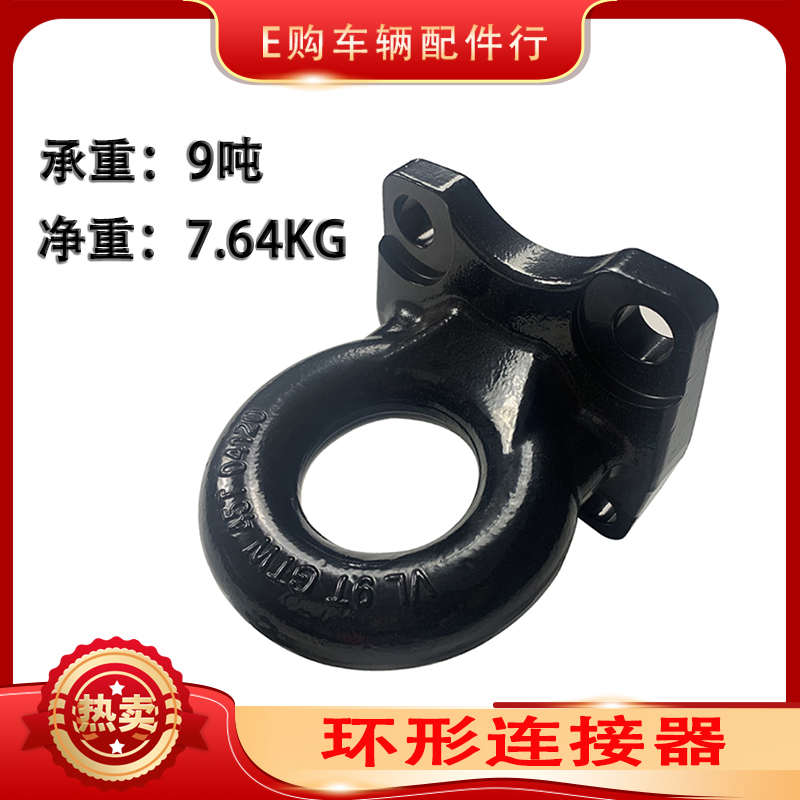 圆形环拖车连接器环形拖车钩房车配件