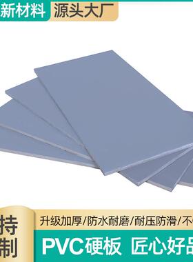 耐磨PVC板聚氯乙烯塑料板硬度灰色白色黑色PVC板阻燃PVC板