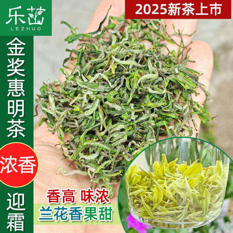 迎霜-兰花香果甜【明前中档-金奖惠明茶】2025年新茶景宁手工绿茶