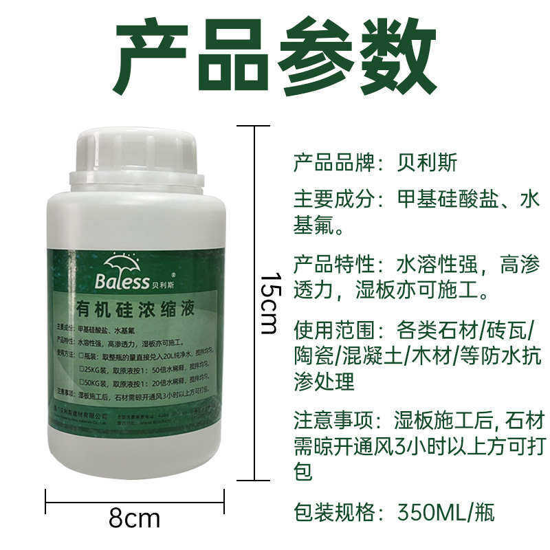 贝利斯防水剂水性浓缩液大理石外墙防渗透混凝土砖瓦护理防潮阻锈,基础建材,防水涂料,淘宝优惠券,粉丝福利购,淘宝优惠卷