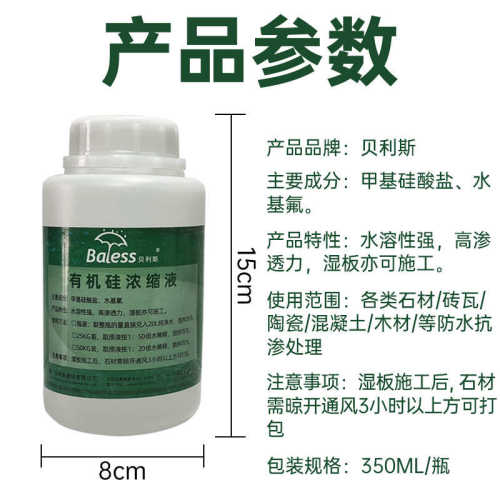 贝利斯防水剂水性浓缩液大理石外墙防渗透混凝土砖瓦护理防潮阻锈