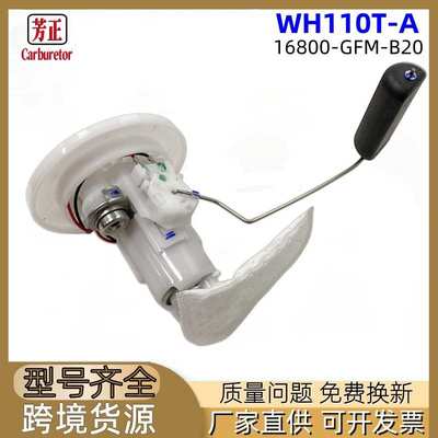 WH110T-A摩托车燃油泵适用Honda LEAD110 NHX110 16800-GFM-B20
