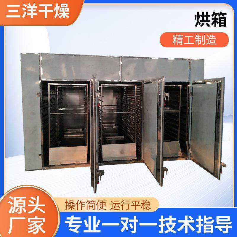 不锈钢食品烘干机自动恒温烘干中药材化工原料工业设备烘箱