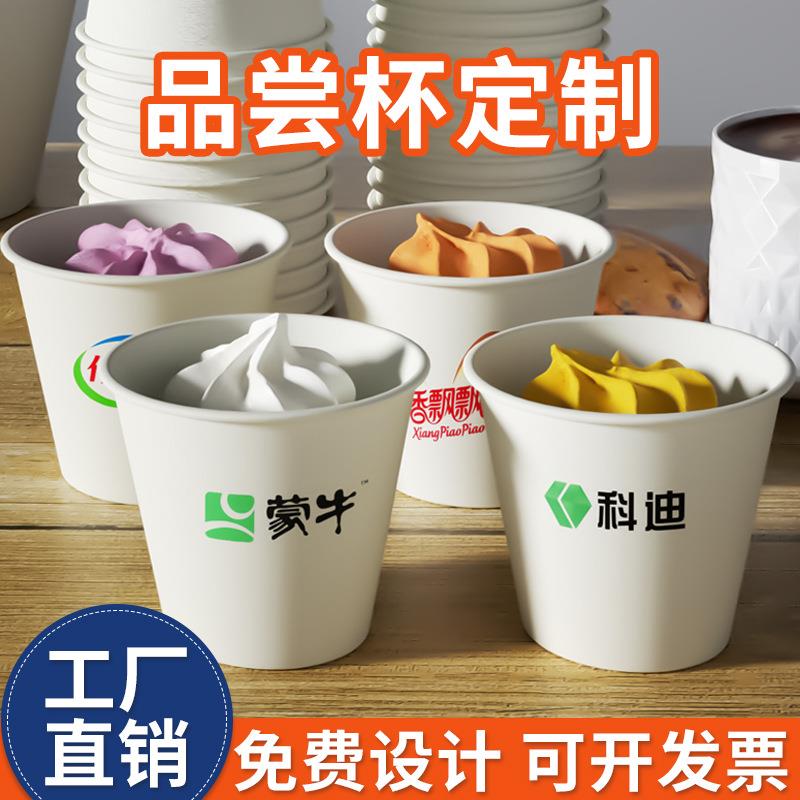 超市商用品尝杯定 制酸奶小号一次性迷你试饮纸杯2/2.5/3/4/5盎司