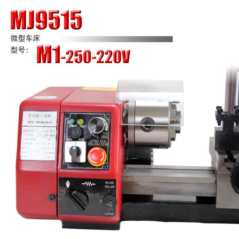 西马特SIEG：m1/250/220V 多功能家用车钻铣床小型机床微型车床