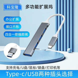 HUB集线器2.03.0typec迷你多功能拓展坞 批发一拖四扩展坞电脑USB