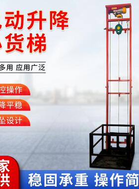压升降货梯液电家动升降货梯升用升降平台TBO降机