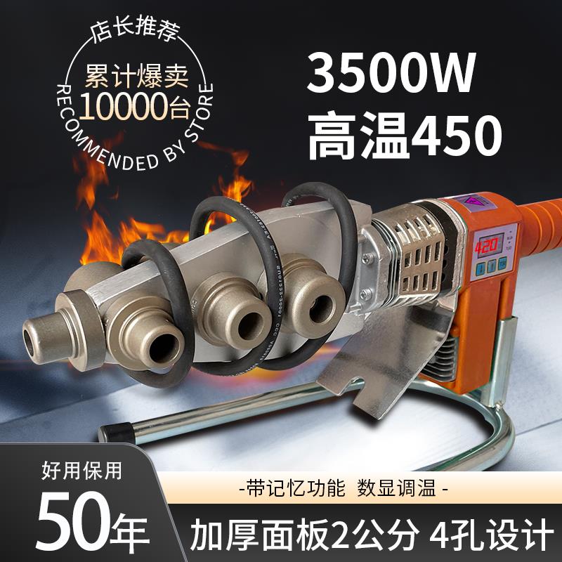 伟星3800瓦热熔机大功率PPR热容器用水管焊机PE 20-63烫机