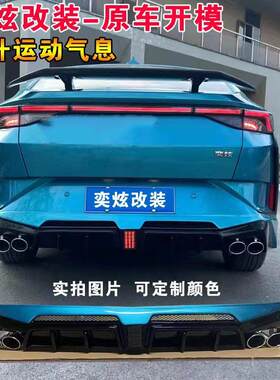 适用于19---23款东风风神奕炫改装小包围前铲侧裙后包围排气尾翼