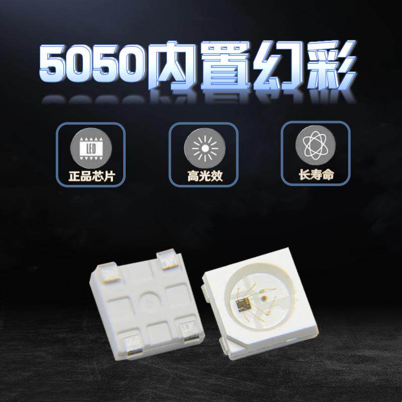 高亮5050 0807 6028幻彩WS2812B幻彩5V单点触控内置IC集成4脚灯珠