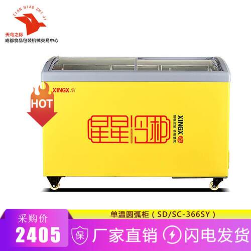 星星（XINGX）圆弧门冷藏冷冻转换展示柜卧式商用冷柜SD/SC-366SY