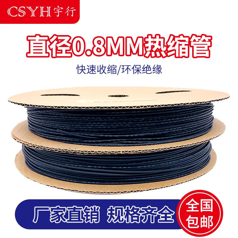 0.8MM黑色热缩管一卷200米PE热缩套管阻燃收缩热塑套管环保绝缘