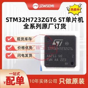 现货供应 封装 LQFP144 32位微控制器MCU单片机芯片 STM32H723ZGT6