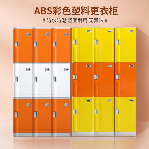 ABS塑料员工更衣柜 洗浴中心浴室澡堂健身房游泳馆瑜伽防水收纳柜
