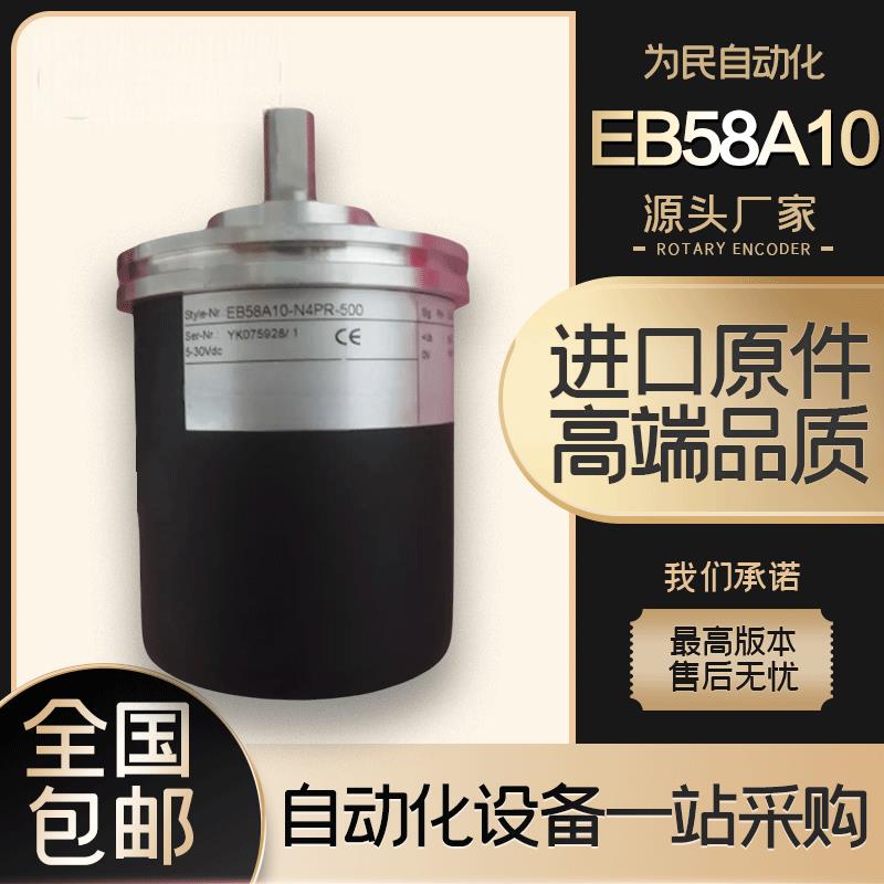 宜科型旋转编码器EB58A10-P4TR-5000.5M840 1000 2000 360N4PR