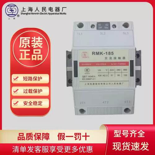 上海人民上联交流接触器RMK110-30-22_145A210A260A300A400A500A-