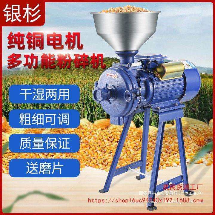 玉米粉碎机家用220V商用打粉五谷杂粮研磨超细小型干湿两用磨粉机