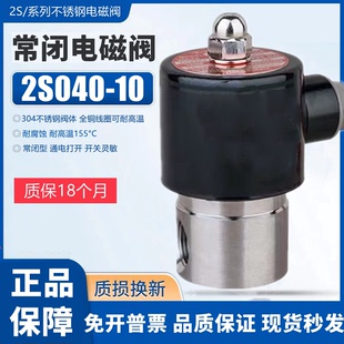 常闭不锈钢304电磁阀水阀气阀2S040 DC24V耐腐蚀高温阀 AC220V