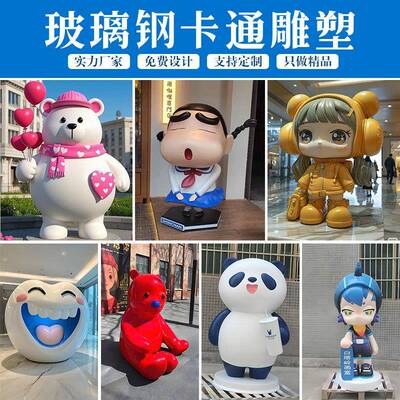 玻璃钢卡通人物雕塑ip形象定制商场校园吉祥物户外大型装饰摆件