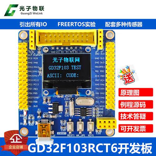 全新GD32F103RCT6国产单晶片开发板GD32学习板核心板评估板含例程