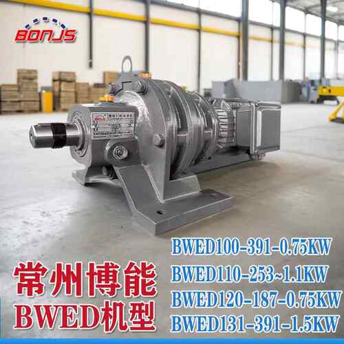 常州博能BWED110-187-0.75KW卧式110-253-1.1电机131-391-1.5KW