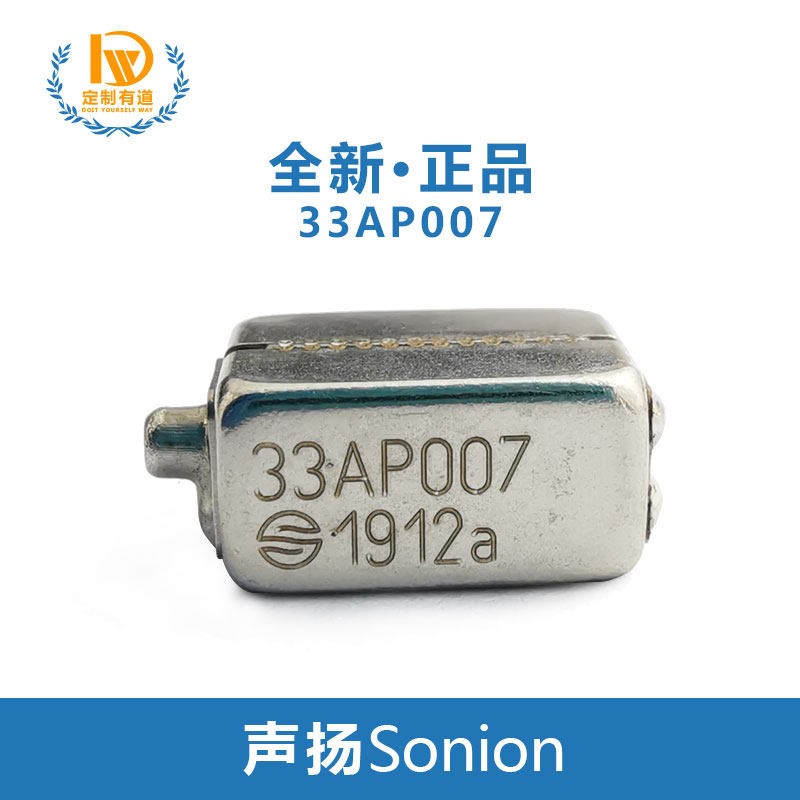 Sonion声扬动铁单元33AP007复合中低频动铁单元3300系列全新