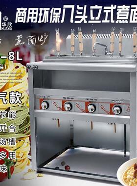 立式8头燃气煮面炉商用多功能麻辣烫烫菜煮饺机 燃气八头煮面条机