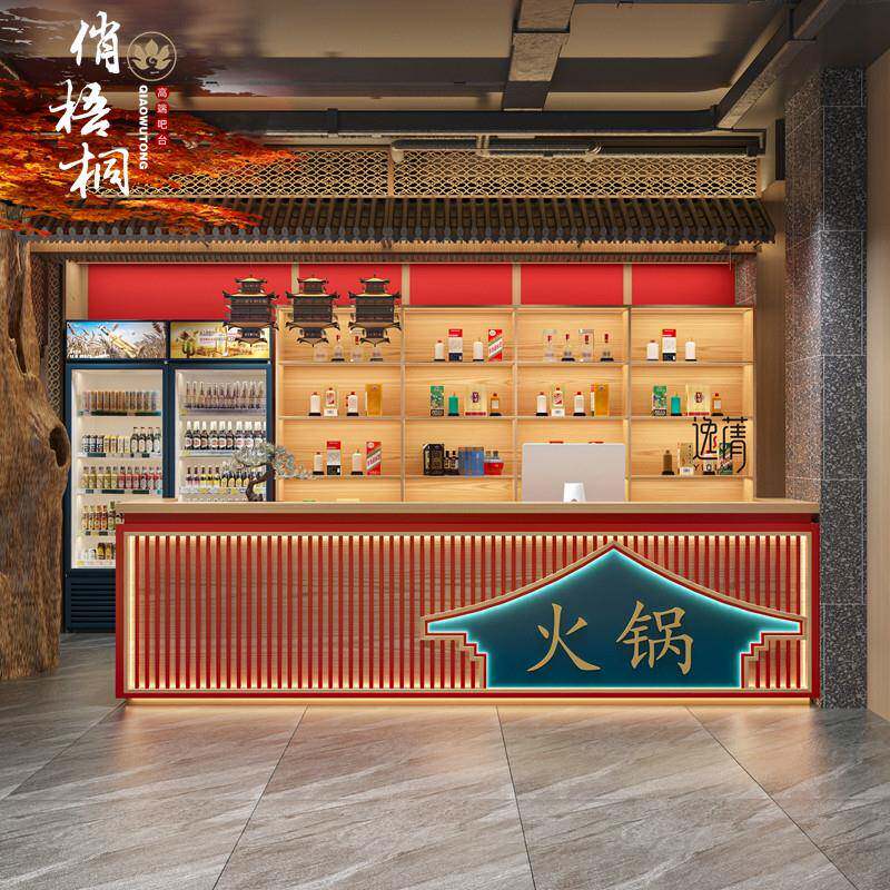 新中式国潮风火锅烤肉店饭店收银台前台餐厅餐饮接待台覆古吧台桌