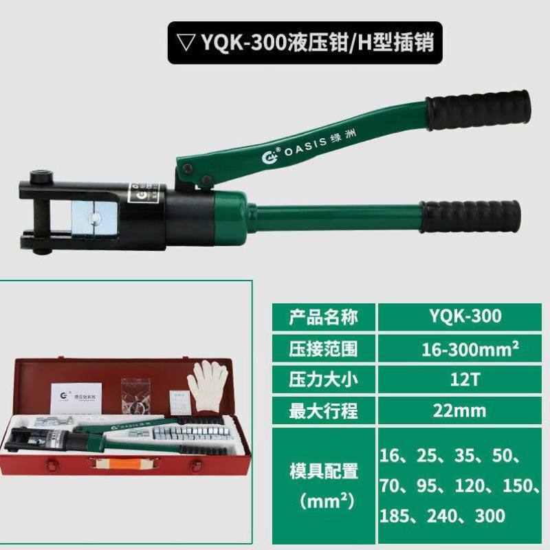 手动液压钳压线钳YQK-70/120/240/300液压钳电缆铜铝鼻压接YQK-30