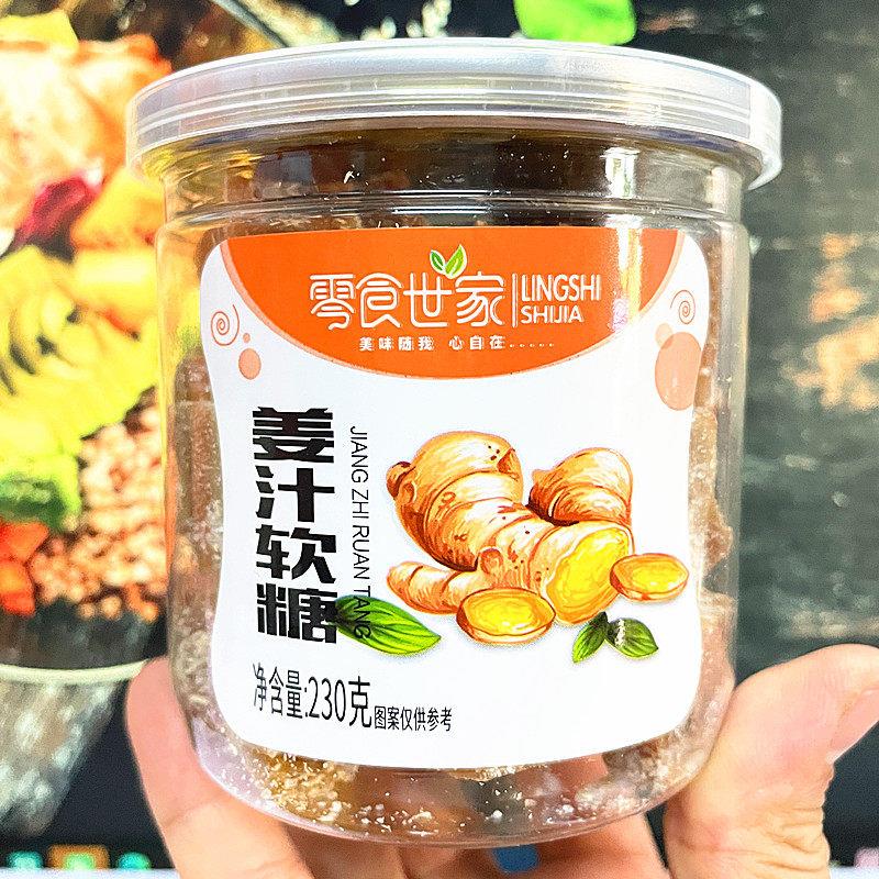 零食世家姜汁软小吃包邮陈皮软糖陈皮糖陈皮糖块老式办公室小零食