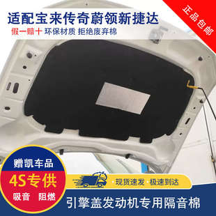 25款 适用02 宝来传奇蔚领新捷达桑塔纳发动机隔音棉引擎盖隔热棉