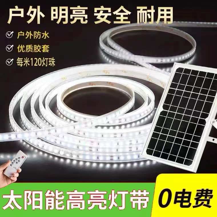 太阳能超亮加密双排LED灯带户外防水广告亮化别墅轮廓装饰灯条