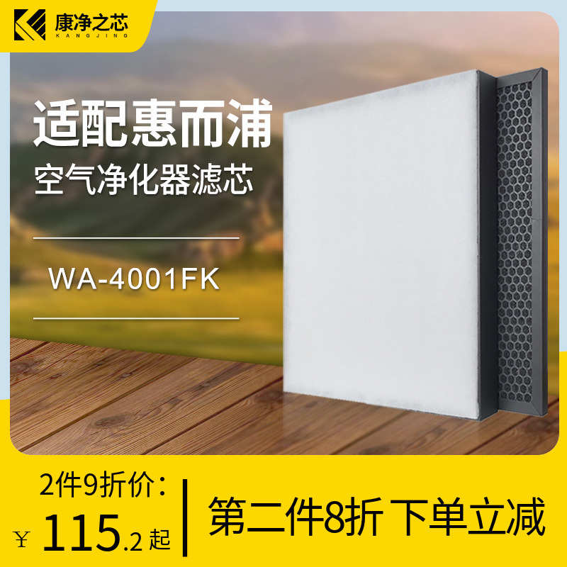 适配惠而浦空气净化器过滤网WA-4001FK除甲醛雾霾HEPA活性炭滤芯