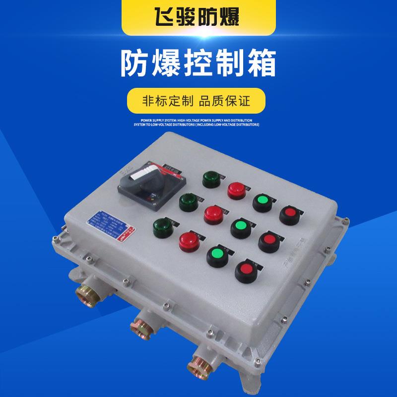 供应防爆箱防爆配电箱控制箱防爆照明箱挂式配电柜控制铝合金
