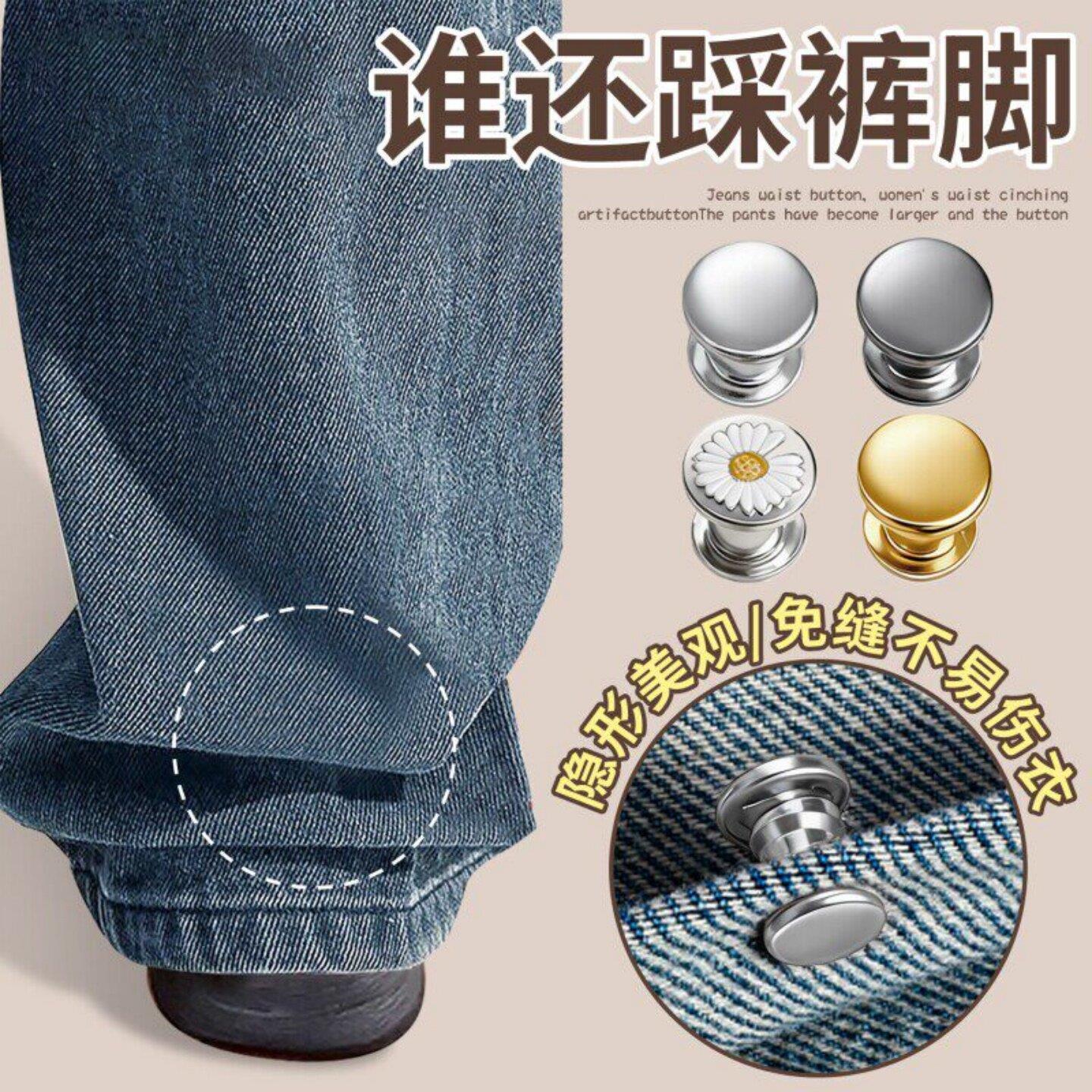 裤脚防拖地神器牛仔裤子改短隐形固定夹免缝可拆钉扣裤腿挽边扣子