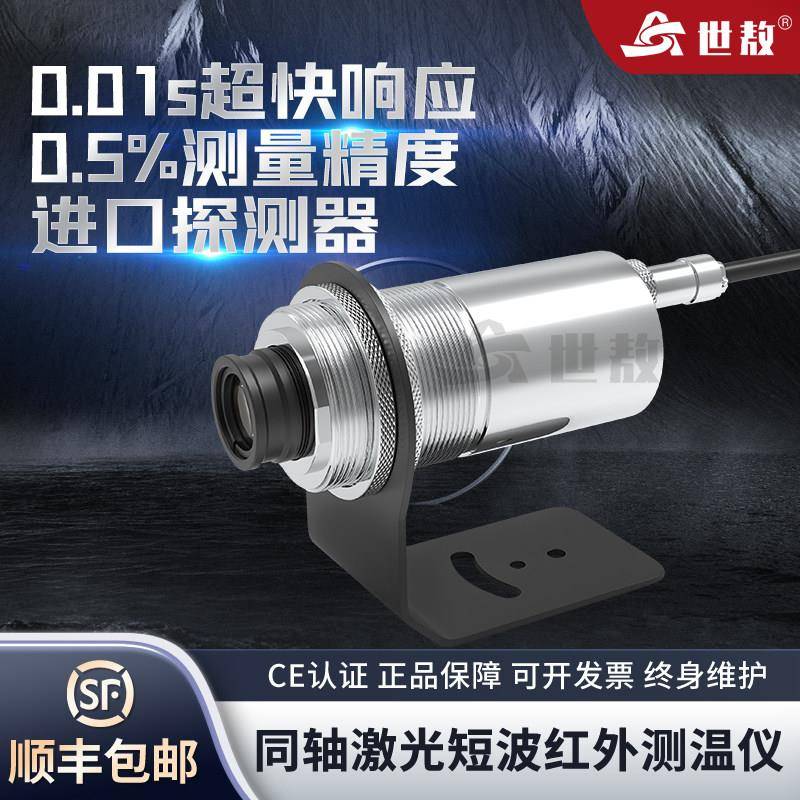 在线式同轴激光红外线测温仪高精度高低温度传感器探头变送器工业