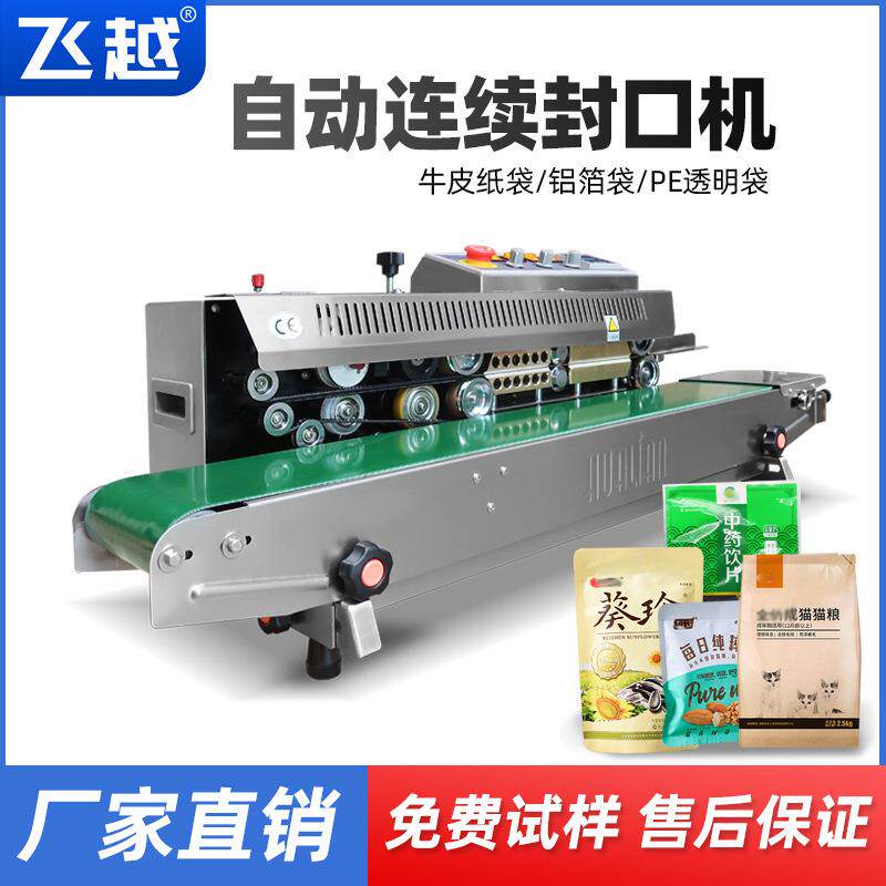 华联商用厂用全自动食品封口机塑料薄膜快速连续封口机带印字打码