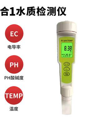 数显酸度计现货供应便携式水质检测仪三合一ph计跨境货源EC测试笔
