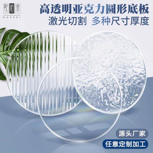 压克力高透明板有机玻璃圆形条纹板石头纹磨砂塑料板diy定制加工