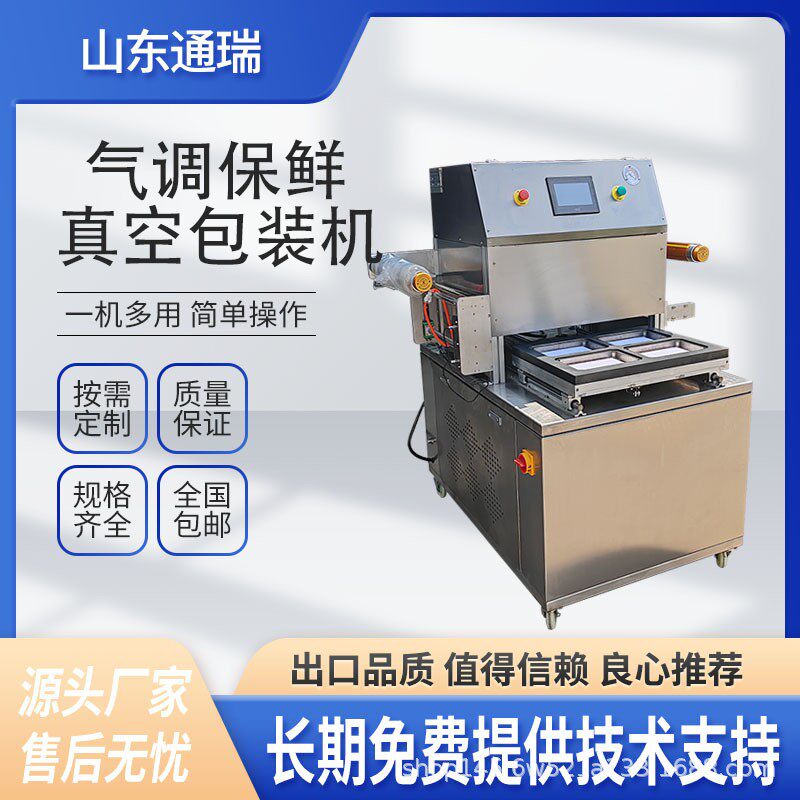 商用全自动餐盒式气调真空包装机鸭脖鸭翅卤味熟食气调保鲜封口机