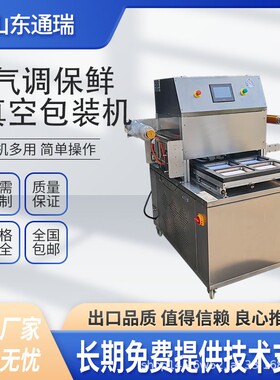 充氮气真空盒式气调锁鲜包装机小鱼干盒式真空机机牛羊肉卷封盒机