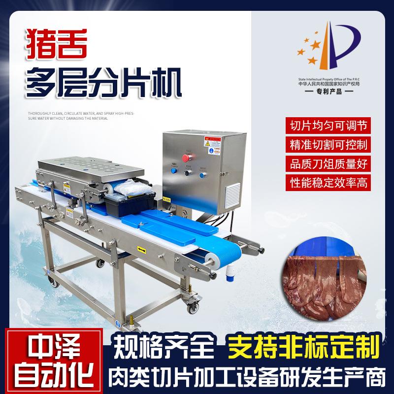 牛腱肉切片机商用全自动猪舌牛舌开片机多功能猪口条分片机