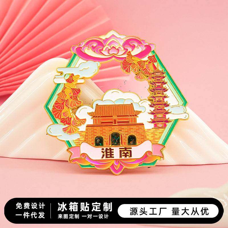 淮南金属冰箱磁贴中国安徽旅游文创寿县古城墙景点旅游纪念品