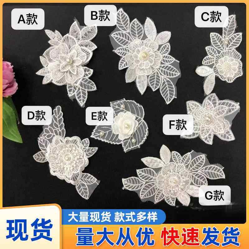 diy手工钉珠花朵辅料白色亮片蕾丝绣花婚纱水溶布贴花边辅料