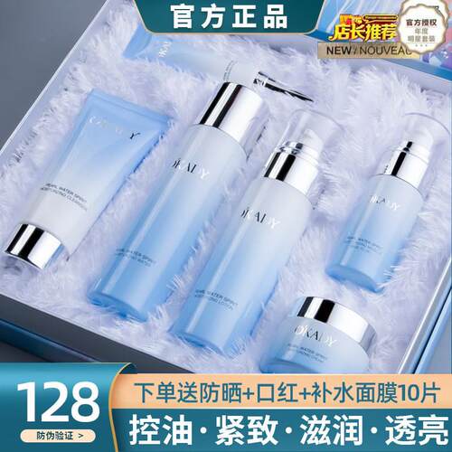 OKADY进口大牌护肤品套装正品补水保湿抗皱控油美化妆品女全套