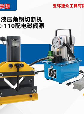电动角钢切断机CAC-110剪断110等边角铁液压角铁切割机